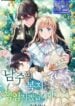 I Will Take Responsibility for the Welfare of the Male Lead – s2manga.com