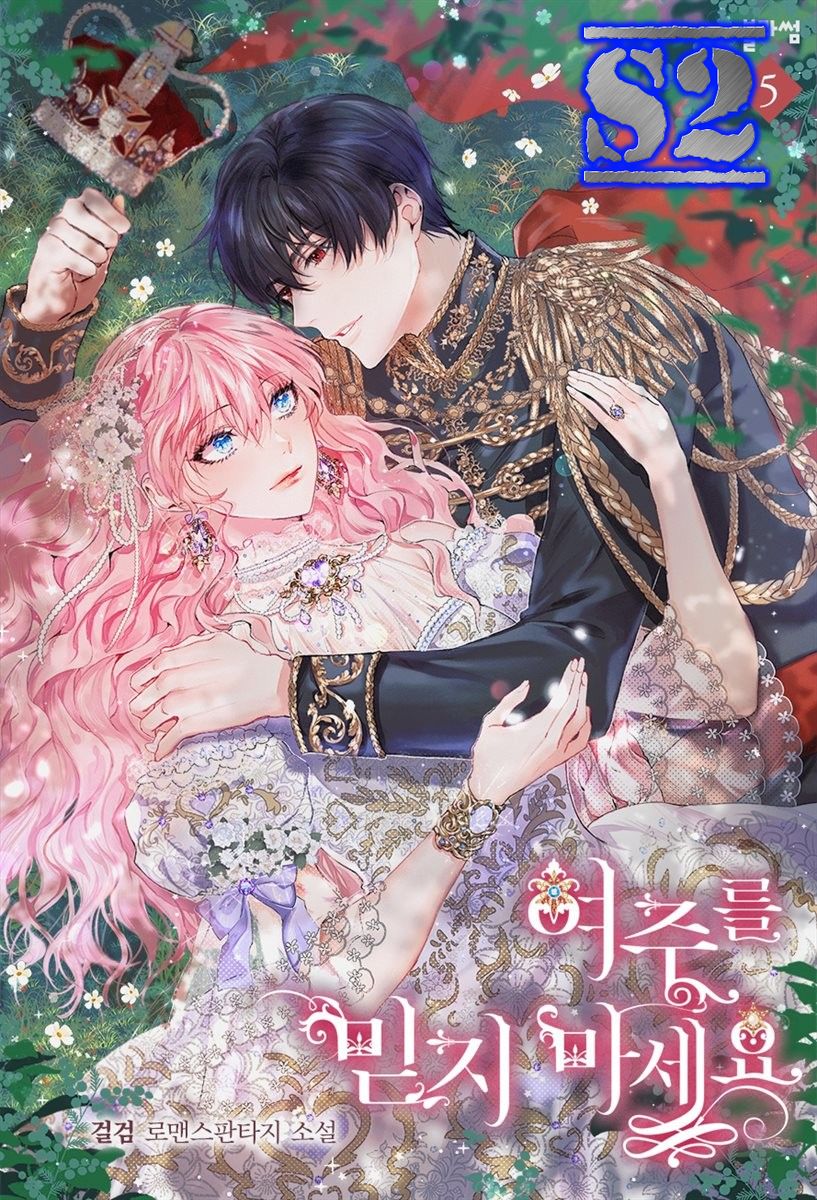 Я стала парфюмером тирана. Manhwa and novel Royal. Единственный парфюмер тирана Манга. Я стала единственным парфюмером тирана. Princess and Tyrant.