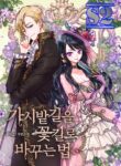 How to Change a Path Full of Thorns Into One Full of Happiness – s2manga.com