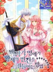 How the Count’s Young Lady Tames the Emperor’s Dog – s2manga.com