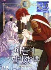 The Kids Have Changed  – s2manga.com