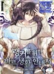 How to Live at the Max Level  – s2manga.com