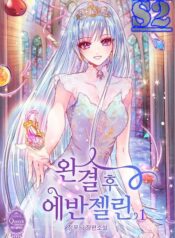 Evangeline  – s2manga.com