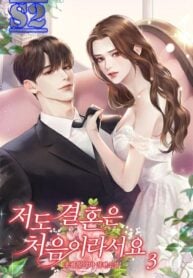It’s my first time getting married – s2manga.com