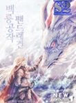 Duke Pendragon: Master of the White Dragon – s2manga.com