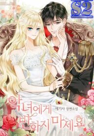 Don’t Fall In Love With The Villainess  – s2manga.com