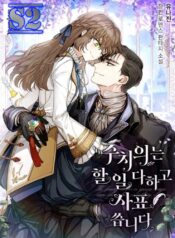 Doctor Resignation – s2manga.com