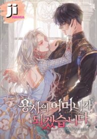 I’ll Be The Warrior’s Mother – s2manga.com