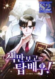 I Became A Top Actor Just By Reading Books  – s2manga.com