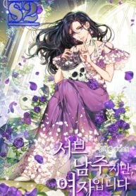 The Second Male Lead is Actually a Girl  – s2manga.com