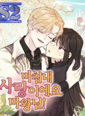 It’s Finally Love, Demon Lord! – s2manga.com