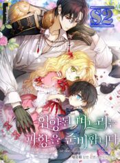 The adopted daughter-in-law wants to leave – s2manga.com
