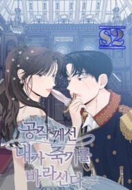 What I Decided to Die For – s2manga.com
