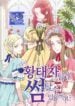 Can I have a date with the Crown Prince again? – s2manga.com