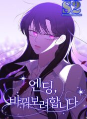 The Ending, I Want to Change it – s2manga.com