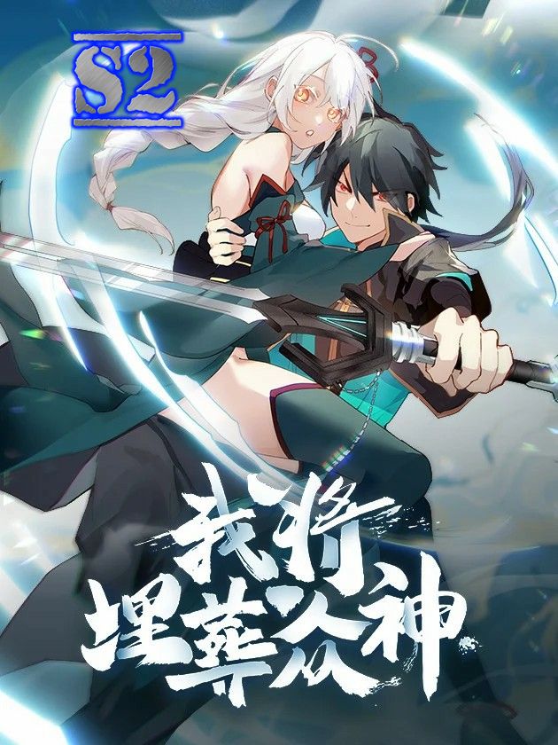 I Will Bury The Gods Chapter 1 I Will Bury The Gods - Chapter 1 - S2Manga