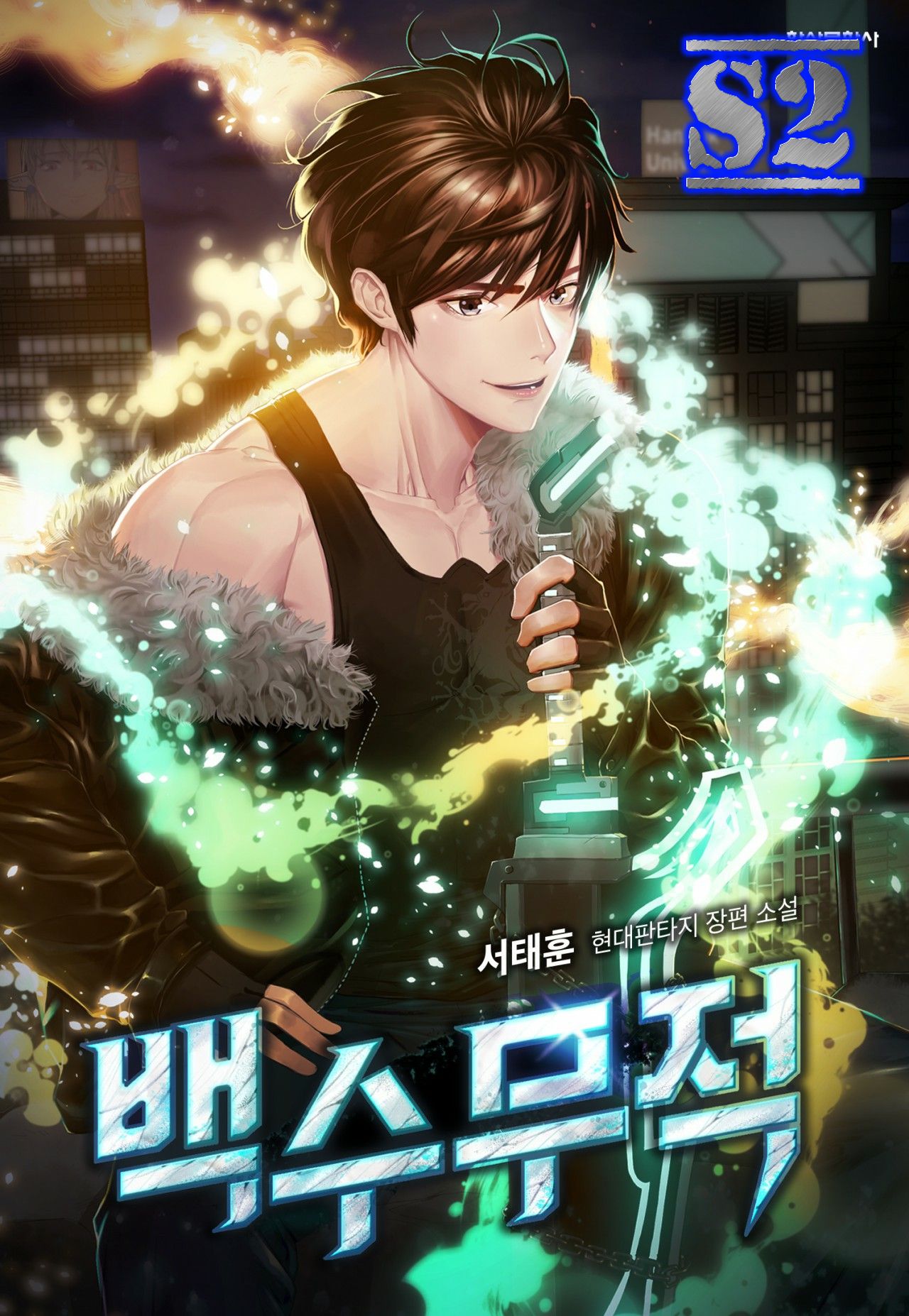 The Strongest Unemployed <b>Hero</b> ,Jobless Yet Invincible, 백수무적 The Strongest U...