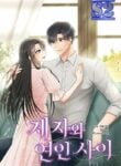 Between Disciple and Lover – s2manga.com