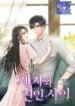 Between Disciple and Lover – s2manga.com