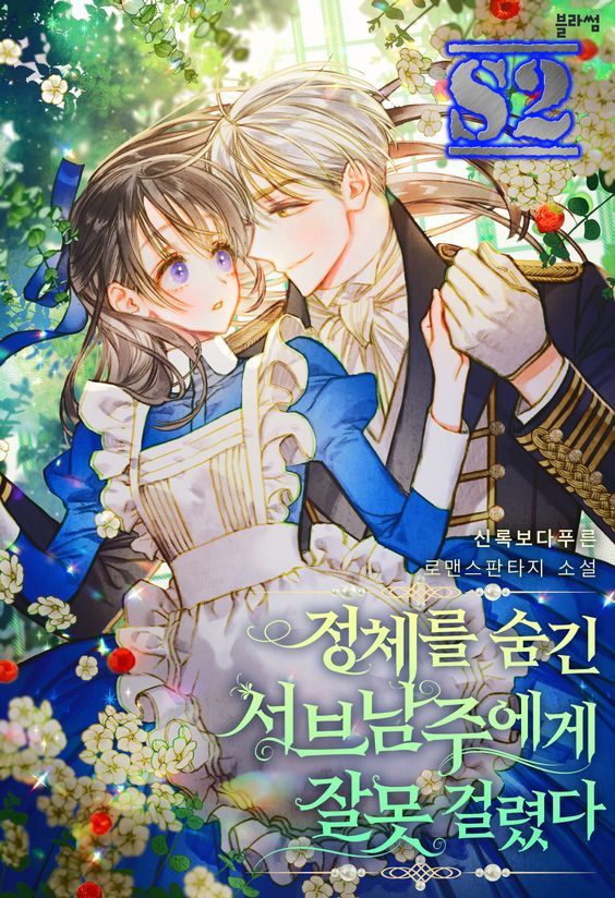 I Mistook The Hidden Identity Of The Sub Male Lead ️ Read Manga | I Mistook the Hidden Identity of the Sub Male Lead - S2Manga