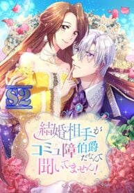 My Husband is an Antisocial Count – s2manga.com