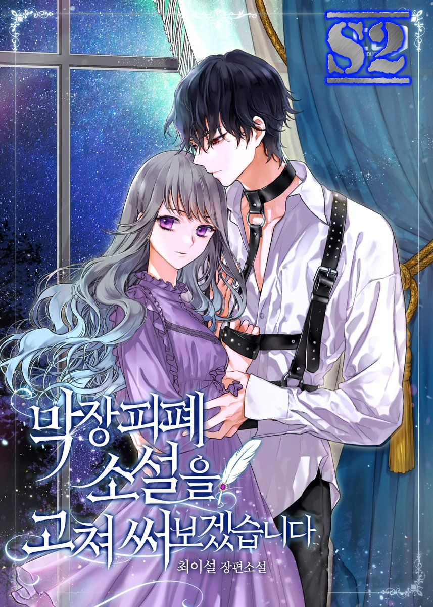 I Will Rewrite The Dead End Novel Spoiler I Will Rewrite the Dead End Novel - Chapter 33 - S2Manga