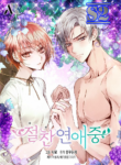 In a passionate relationship – s2manga.com