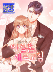 This Refreshing Marriage – s2manga.com