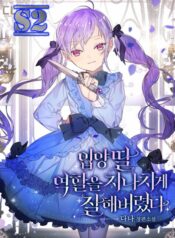 I Played The Role of the Adopted Daughter Too Well – s2manga.com