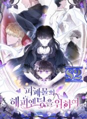 For the Happy Ending of the Tragic Novel – s2manga.com