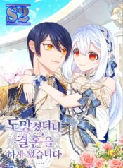 I Ran Away and Got Married – s2manga.com