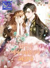 I Became The Male Lead’s Female Friend – s2manga.com