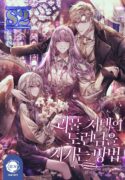 How to Protect the Master of the Monster Mansion – s2manga.com