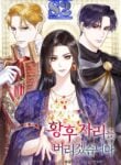 I Will Surrender My Position as the Empress – s2manga.com