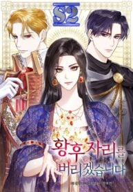 I Will Surrender My Position as the Empress – s2manga.com