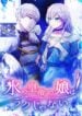 It’s Not Easy Being the Ice Emperor’s Daughter – s2manga.com