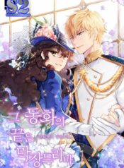 The Beginning of Our Story – s2manga.com
