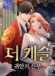 The Castle: Ghost-eyed Bride – s2manga.com