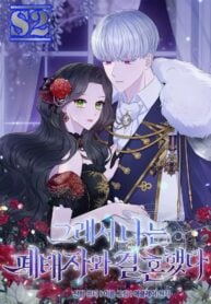 So I Married An Abandoned Crown Prince – s2manga.com