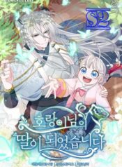 I Become the Tiger’s Daughter  – s2manga.com