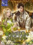 A Tipsy Marriage Proposal for the Emperor – s2manga.com