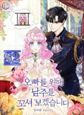 I will try to seduce the male lead for my brother – s2manga.com