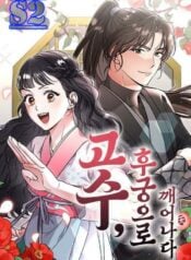 A Master, Who Woke up as a Concubine – s2manga.com