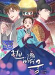 Love and Wifi in The Palace – s2manga.com