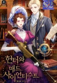 The Huntress and The Mad Scientist – s2manga.com