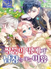 The Reason Why The Twin Lady Crossdresses – s2manga.com