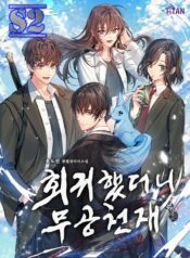 Return of the Martial Arts Genius – s2manga.com
