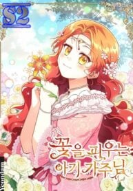 The Little Lord Who Makes Flowers Bloom – s2manga.com