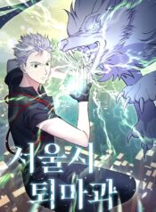 Seoul Exorcism Department – s2manga.com