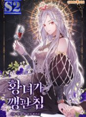 The Life Of An Evil Empress – s2manga.com